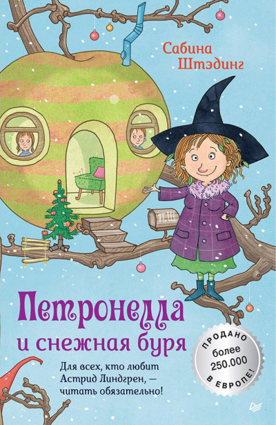 Петронелла и снежная буря - Сабина Штэдинг - Аудиокниги слушать онлайн бесплатно без регистрации | электронная библиотека knigi-audio.info