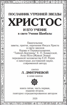 Посланник утренней звезды Христос и его Учение в свете Учения Шамбалы - Лариса Дмитриева - Аудиокниги слушать онлайн бесплатно без регистрации | электронная библиотека knigi-audio.info
