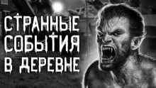 Дьявольщина в деревне - Александр Рожков - Аудиокниги слушать онлайн бесплатно без регистрации | электронная библиотека knigi-audio.info