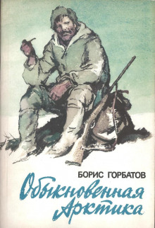 Мы и радист Вовнич - Борис Горбатов - Аудиокниги слушать онлайн бесплатно без регистрации | электронная библиотека knigi-audio.info