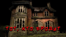 Тот, кто бродит в темноте - Александр Науменко - Аудиокниги слушать онлайн бесплатно без регистрации | электронная библиотека knigi-audio.info