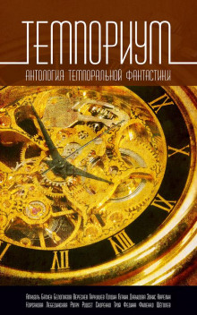 Ignis Fatuus - Юлия Зонис - Аудиокниги слушать онлайн бесплатно без регистрации | электронная библиотека knigi-audio.info