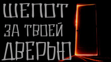 Шепот за твоей дверью - Моран Джурич - Аудиокниги слушать онлайн бесплатно без регистрации | электронная библиотека knigi-audio.info