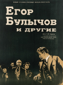 Егор Булычов и другие - Максим Горький - Аудиокниги слушать онлайн бесплатно без регистрации | электронная библиотека knigi-audio.info