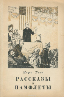 Великая революция в Питкерне - Марк Твен - Аудиокниги слушать онлайн бесплатно без регистрации | электронная библиотека knigi-audio.info