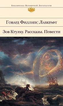 Потустороннее - Говард Лавкрафт - Аудиокниги слушать онлайн бесплатно без регистрации | электронная библиотека knigi-audio.info