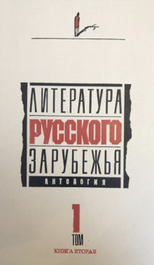 Литература русского зарубежья. 1920 -1925 гг. - Иван Бунин - Аудиокниги слушать онлайн бесплатно без регистрации | электронная библиотека knigi-audio.info