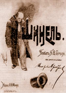 Шинель - Николай Гоголь - Аудиокниги слушать онлайн бесплатно без регистрации | электронная библиотека knigi-audio.info