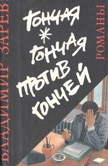 Гончая - Владимир Зарев - Аудиокниги слушать онлайн бесплатно без регистрации | электронная библиотека knigi-audio.info