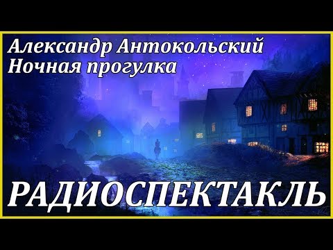 Ночная прогулка - Аудиокниги слушать онлайн бесплатно без регистрации | электронная библиотека knigi-audio.info
