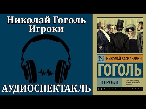 Игроки - Аудиокниги слушать онлайн бесплатно без регистрации | электронная библиотека knigi-audio.info