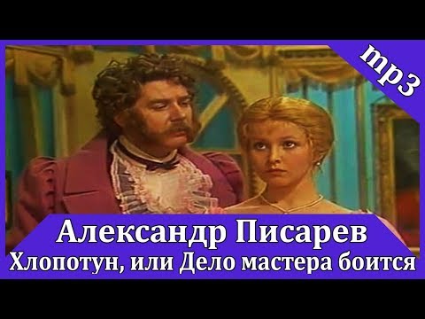 Хлопотун, или Дело мастера боится - Аудиокниги слушать онлайн бесплатно без регистрации | электронная библиотека knigi-audio.info