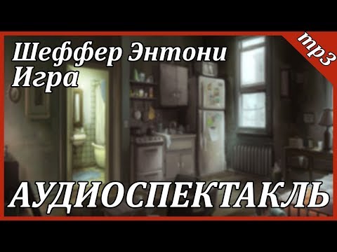 Игра - Аудиокниги слушать онлайн бесплатно без регистрации | электронная библиотека knigi-audio.info