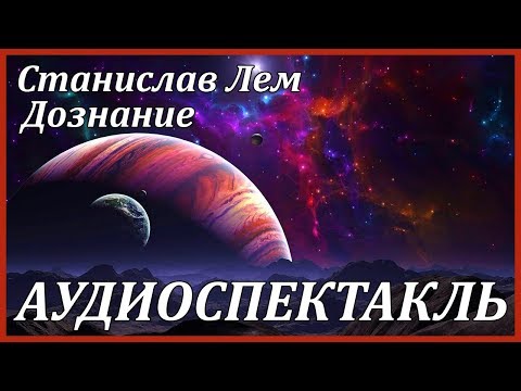 Дознание - Аудиокниги слушать онлайн бесплатно без регистрации | электронная библиотека knigi-audio.info