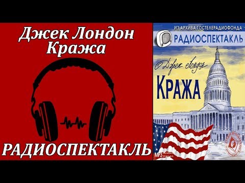 Кража - Аудиокниги слушать онлайн бесплатно без регистрации | электронная библиотека knigi-audio.info
