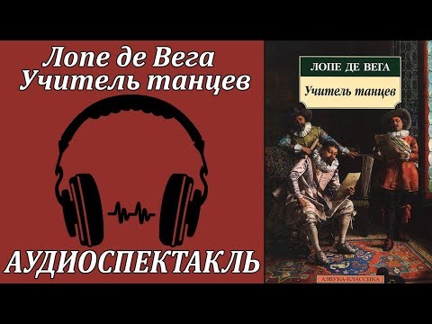Учитель танцев - Аудиокниги слушать онлайн бесплатно без регистрации | электронная библиотека knigi-audio.info