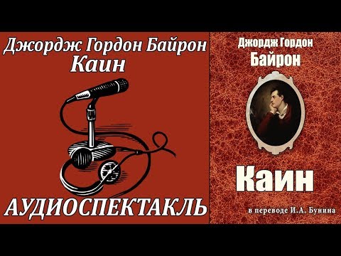 Каин - Аудиокниги слушать онлайн бесплатно без регистрации | электронная библиотека knigi-audio.info