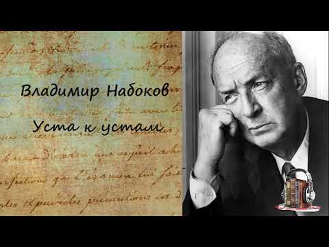 Уста к устам - Аудиокниги слушать онлайн бесплатно без регистрации | электронная библиотека knigi-audio.info