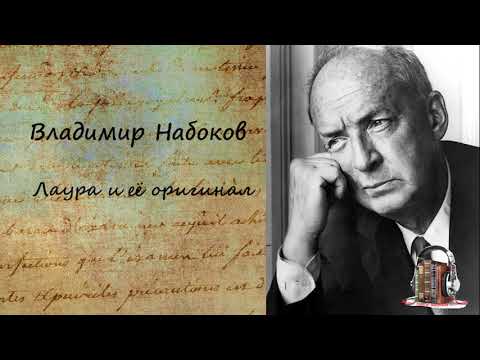 Лаура и её оригинал - Аудиокниги слушать онлайн бесплатно без регистрации | электронная библиотека knigi-audio.info