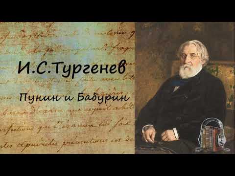 Пунин и Бабурин - Аудиокниги слушать онлайн бесплатно без регистрации | электронная библиотека knigi-audio.info