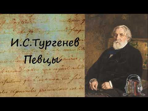 Певцы - Аудиокниги слушать онлайн бесплатно без регистрации | электронная библиотека knigi-audio.info