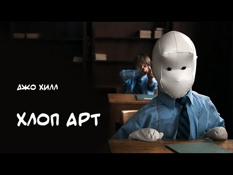 Хлоп Арт - Аудиокниги слушать онлайн бесплатно без регистрации | электронная библиотека knigi-audio.info