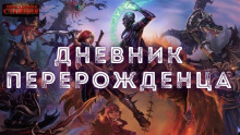 Дневник перерожденца - Тимур Айтбаев - Аудиокниги слушать онлайн бесплатно без регистрации | электронная библиотека knigi-audio.info