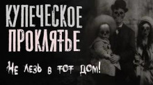 Купеческое проклятье - Руслан Темир - Аудиокниги слушать онлайн бесплатно без регистрации | электронная библиотека knigi-audio.info