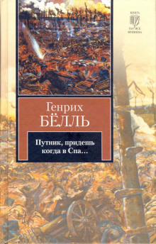 Моё грустное лицо - Генрих Бёлль - Аудиокниги слушать онлайн бесплатно без регистрации | электронная библиотека knigi-audio.info