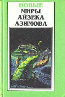Возьмите спичку - Айзек Азимов - Аудиокниги слушать онлайн бесплатно без регистрации | электронная библиотека knigi-audio.info