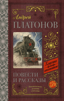 Рассказы - Андрей Платонов - Аудиокниги слушать онлайн бесплатно без регистрации | электронная библиотека knigi-audio.info