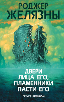 Машина-дьявол - Роджер Желязны - Аудиокниги слушать онлайн бесплатно без регистрации | электронная библиотека knigi-audio.info