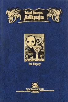 Холод - Говард Лавкрафт - Аудиокниги слушать онлайн бесплатно без регистрации | электронная библиотека knigi-audio.info