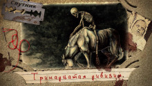Тринадцатая дивизия - Александр Дедов - Аудиокниги слушать онлайн бесплатно без регистрации | электронная библиотека knigi-audio.info