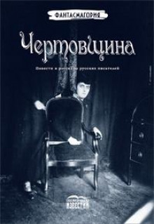 Попутчик - Александр Амфитеатров - Аудиокниги слушать онлайн бесплатно без регистрации | электронная библиотека knigi-audio.info