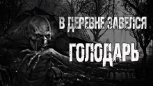 Голодарь - Валерий Лисицкий - Аудиокниги слушать онлайн бесплатно без регистрации | электронная библиотека knigi-audio.info