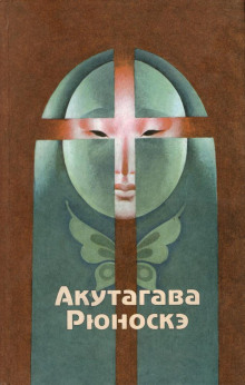 В чаще - Рюноскэ Акутагава - Аудиокниги слушать онлайн бесплатно без регистрации | электронная библиотека knigi-audio.info
