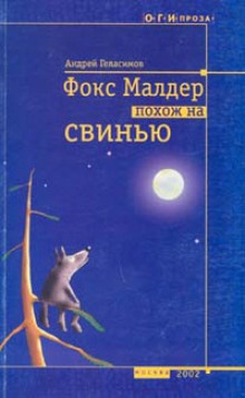 Чужая бабушка - Андрей Геласимов - Аудиокниги слушать онлайн бесплатно без регистрации | электронная библиотека knigi-audio.info