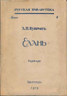 Рассказы в каплях - Александр Куприн - Аудиокниги слушать онлайн бесплатно без регистрации | электронная библиотека knigi-audio.info
