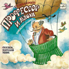Блоха и профессор - Ганс Андерсен - Аудиокниги слушать онлайн бесплатно без регистрации | электронная библиотека knigi-audio.info