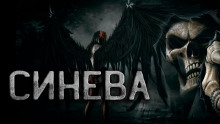 Они рядом или Синева - Ирина Тунова - Аудиокниги слушать онлайн бесплатно без регистрации | электронная библиотека knigi-audio.info