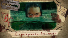 Серебряная Аннушка - Виктория Колыхалова - Аудиокниги слушать онлайн бесплатно без регистрации | электронная библиотека knigi-audio.info