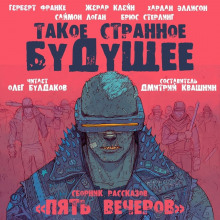 Злодей в Городе на краю света - Харлан Эллисон - Аудиокниги слушать онлайн бесплатно без регистрации | электронная библиотека knigi-audio.info