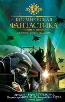 Секундант - Александр Громов - Аудиокниги слушать онлайн бесплатно без регистрации | электронная библиотека knigi-audio.info