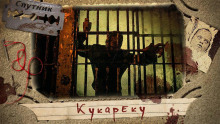 Кукареку - Герман Шендеров - Аудиокниги слушать онлайн бесплатно без регистрации | электронная библиотека knigi-audio.info