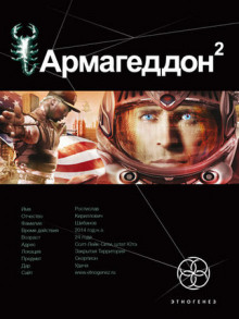 Армагеддон. Зона 51 - Юрий Бурносов - Аудиокниги слушать онлайн бесплатно без регистрации | электронная библиотека knigi-audio.info