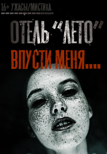 Отель «Лето» - Иван Русских - Аудиокниги слушать онлайн бесплатно без регистрации | электронная библиотека knigi-audio.info