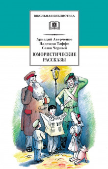 Катись горошком - Саша Чёрный - Аудиокниги слушать онлайн бесплатно без регистрации | электронная библиотека knigi-audio.info