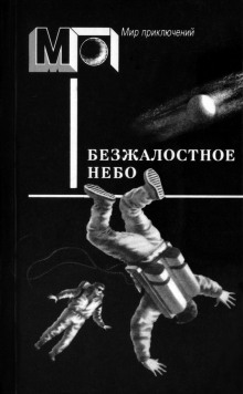 Мутация - Герберт В. Франке - Аудиокниги слушать онлайн бесплатно без регистрации | электронная библиотека knigi-audio.info