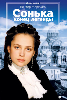 Конец легенды - Виктор Мережко - Аудиокниги слушать онлайн бесплатно без регистрации | электронная библиотека knigi-audio.info